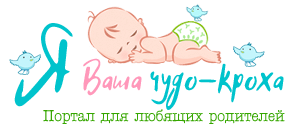 Логотип сайта Я ваша чудо-кроха